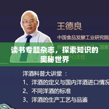 讀書專題雜志，探索知識(shí)的奧秘世界