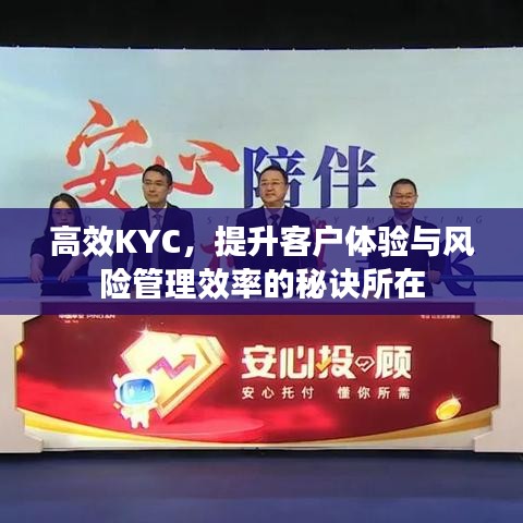 高效KYC，提升客戶體驗(yàn)與風(fēng)險(xiǎn)管理效率的秘訣所在